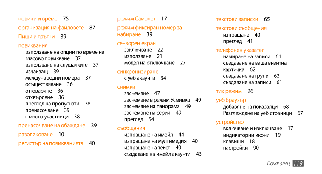 Samsung GT-I5500CWABGL, GT-I5500YKABGL, GT-I5500YKAVVT, GT-I5500CWAVVT manual Осъществяване , Създаване на ваша визитна 